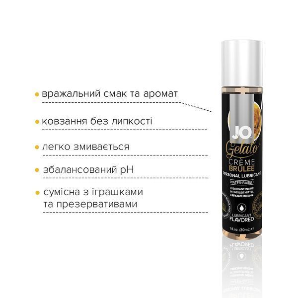 Змазка на водній основі JO GELATO CremeBrulee (30 мл) без цукру, парабенів та пропіленгліколю SO1462