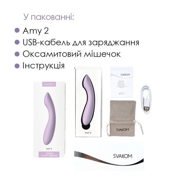 Вібратор для точки G з інтелектуальним режимом Svakom Amy 2 Pastel Lilac SO8770