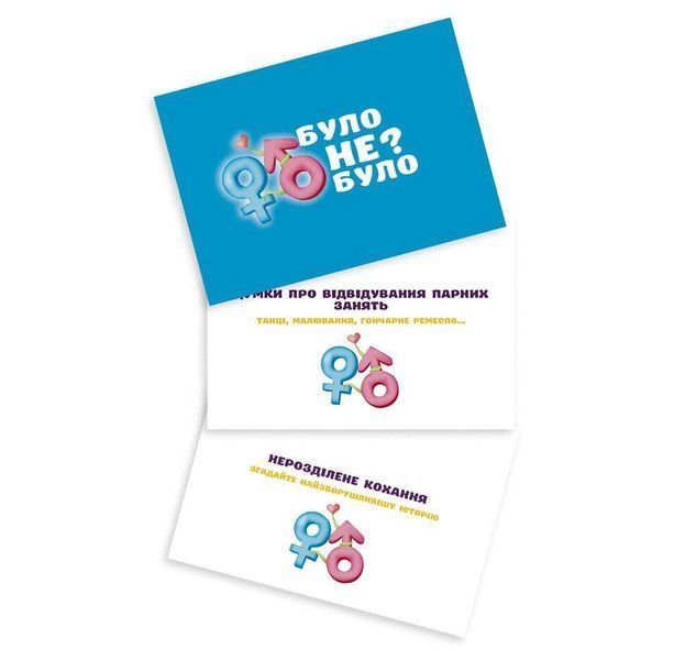 Романтическая игра &laquo;Було або не було?&raquo; для пар (UA) SO9369