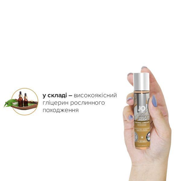 Смазка на водной основе JO H2O &mdash; Vanilla Cream (30 мл) без сахара, растительный глицерин SO1480