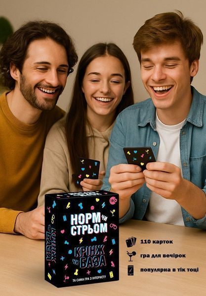Настольная игра с Тик Тока &laquo;Норм чи стрьом. Крінж чи База&raquo; (UA) SX2512