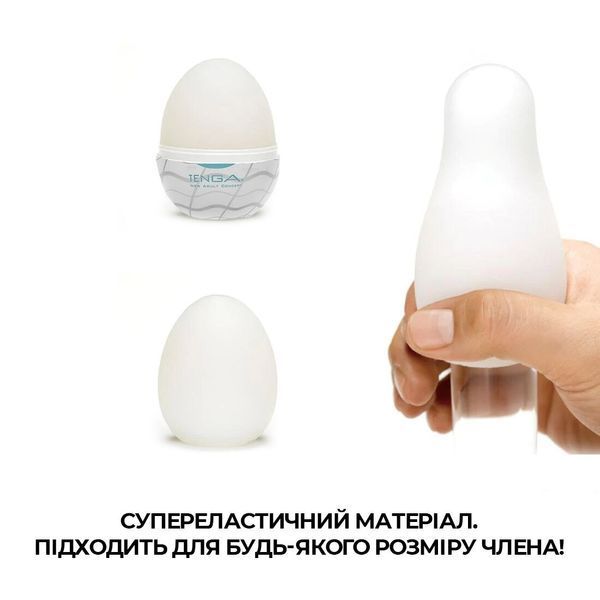 Мастурбатор-яйцо Tenga Egg Wavy II с двойным волнистым рельефом SO5487