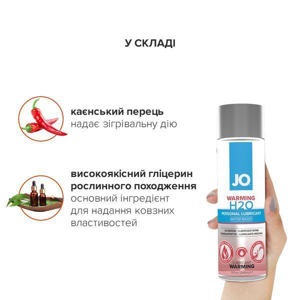 Зігрівальна змазка на водній основі JO H2O WARMING (240 мл) з екстрактом перцевої м&rsquo;яти SO1785