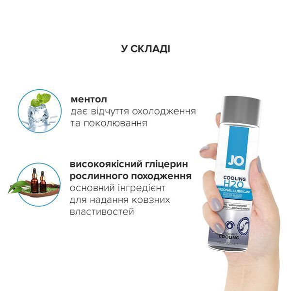 Охолоджувальна змазка на водній основі JO H2O COOLING (120 мл) з ментолом, рослинний гліцерин SO1693