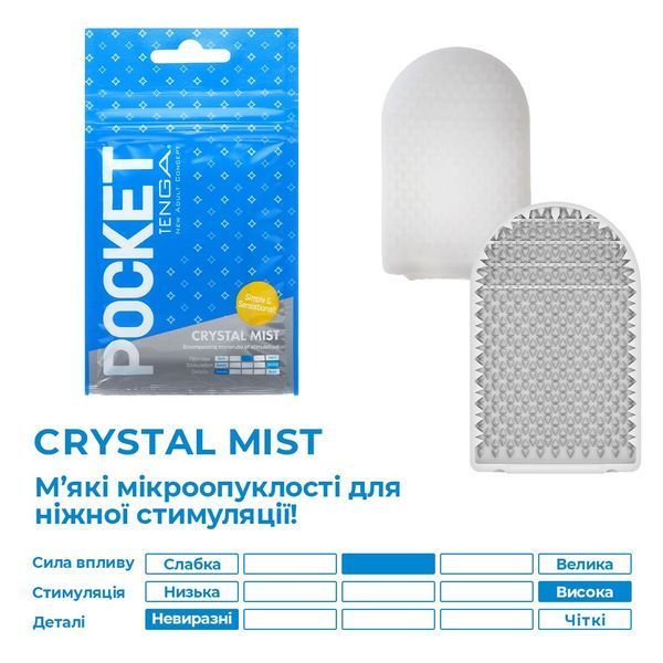 Мастурбатор TENGA Pocket Crystal Mist SO5598