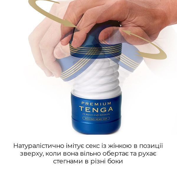 Мастурбатор Tenga Premium Rolling Head Cup с интенсивной стимуляцией головки SO5108