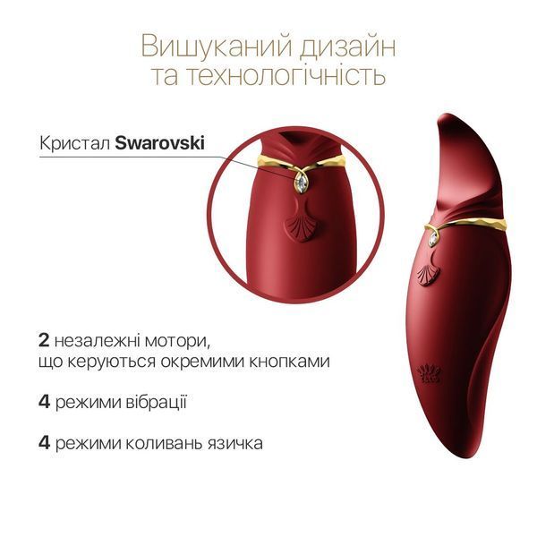 Вибратор 2в1 с язычком Zalo &mdash; Hero Wine Red, кристалл Swarovski SO6659