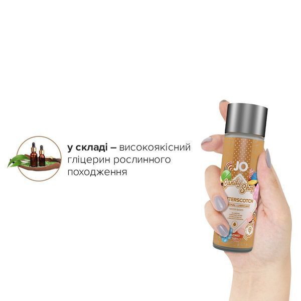 Лубрикант на водній основі JO H2O &mdash; Candy Shop &mdash; Butterscotch (60 мл) без цукру та парабенів SO2617