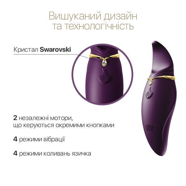 Вібратор 2в1 з язичком Zalo &mdash; Hero Twilight Purple, кристал Swarovski SO6661