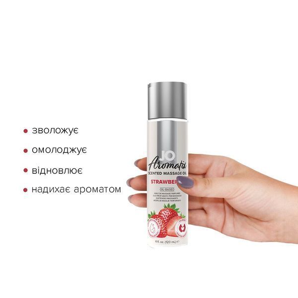 Натуральное массажное масло JO Aromatix Massage Oil Strawberry 120 мл SO6768
