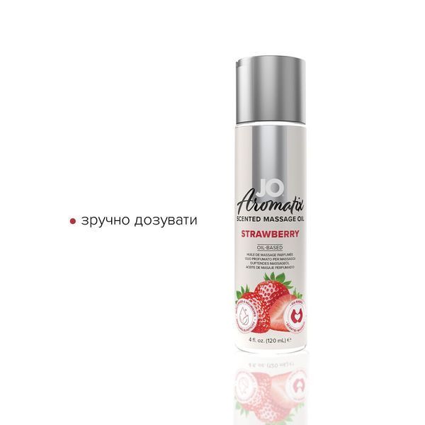 Натуральное массажное масло JO Aromatix Massage Oil Strawberry 120 мл SO6768