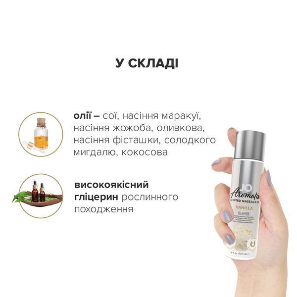 Натуральное массажное масло JO Aromatix Massage Oil Vanilla 120 мл SO6769