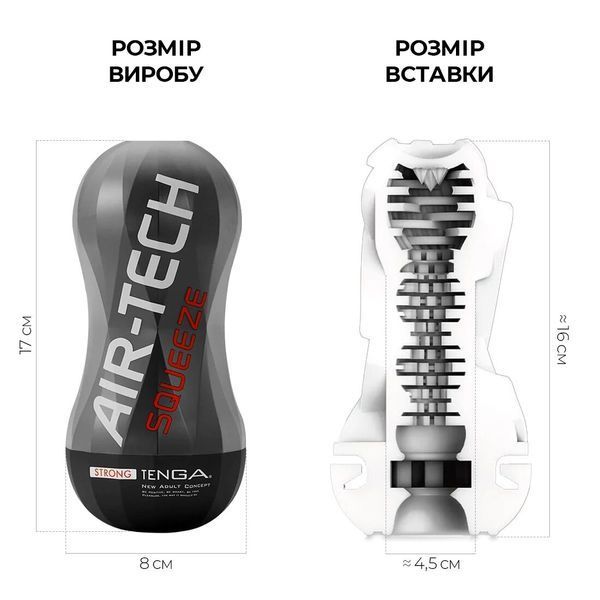 Мастурбатор Tenga Air-Tech Squeeze Strong, сжимаемый корпус, более плотный вход SO3373