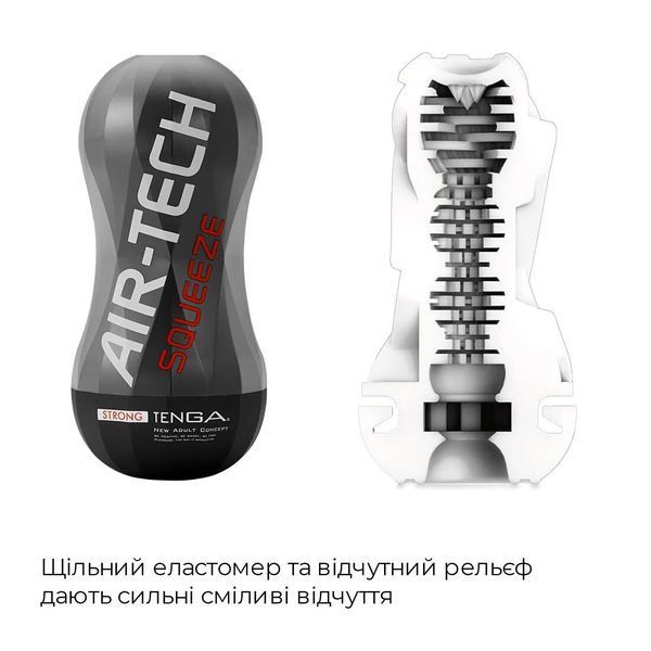 Мастурбатор Tenga Air-Tech Squeeze Strong, сжимаемый корпус, более плотный вход SO3373