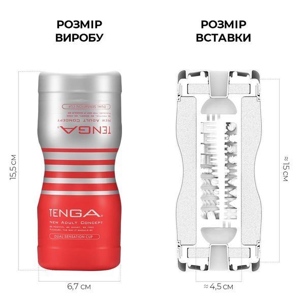 Мастурбатор Tenga Dual Sensation Cup двусторонний, с двумя независимыми каналами SO4548