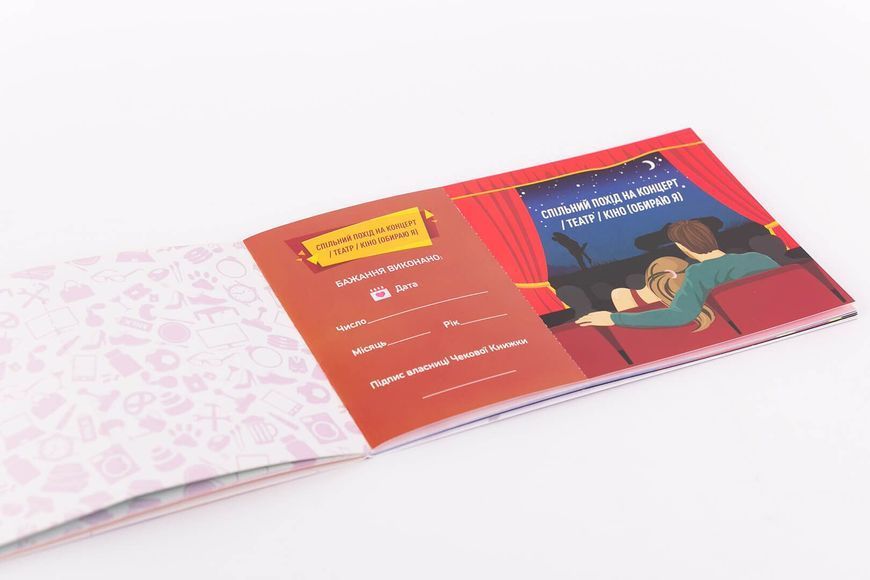 Чековая Книжка Желаний: Для Неї (UA) SO6297