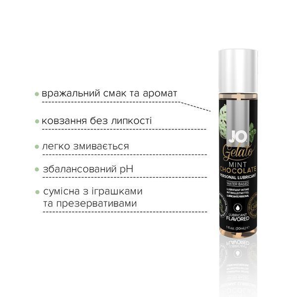Смазка на водной основе JO GELATO Mint Chocolate (30 мл) без сахара, парабенов и гликоля SO1464