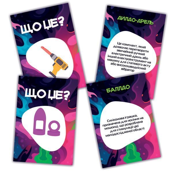 Игра для взрослых &laquo;Що це?&raquo; 18+ (UA) SX3133