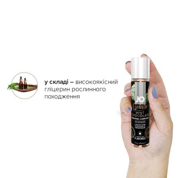 Смазка на водной основе JO GELATO Mint Chocolate (30 мл) без сахара, парабенов и гликоля SO1464