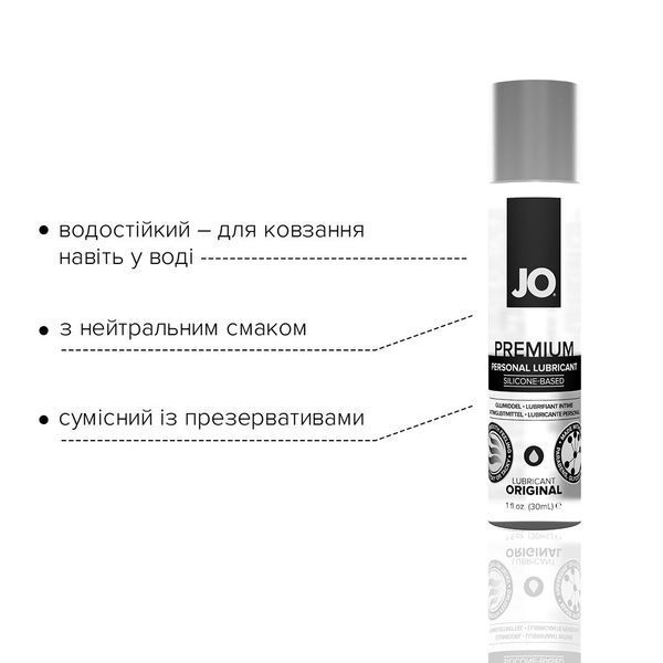 Лубрикант на силиконовой основе JO PREMIUM &mdash; ORIGINAL (30 мл) без консервантов SO1433