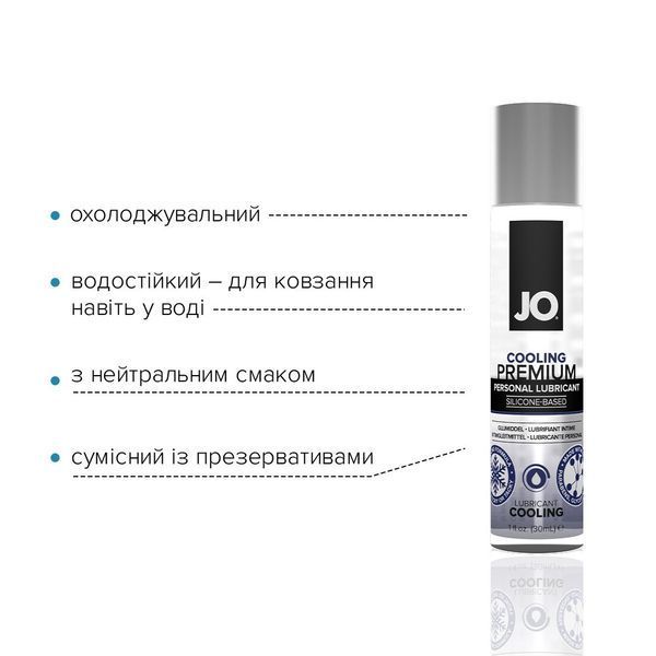 Охлаждающий лубрикант на силиконовой основе JO PREMIUM &mdash; COOLING (30 мл) SO1436