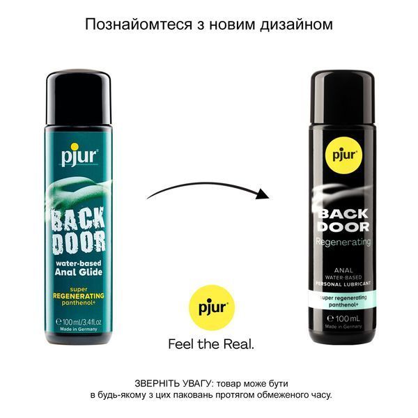 Анальная смазка pjur BACK DOOR Regenerating 100мл на водной основе, с пантенолом и экстрактом ромашки PJ13640