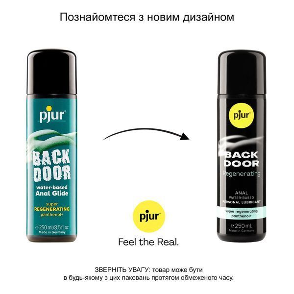 Анальная смазка pjur BACK DOOR Regenerating 250мл на водной основе, с пантенолом и экстрактом ромашки PJ13650