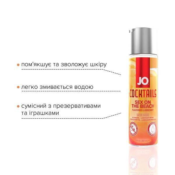 Лубрикант на водной основе JO Cocktails - Sex on the Beach без сахара, растительный глицерин (60 мл) SO6159