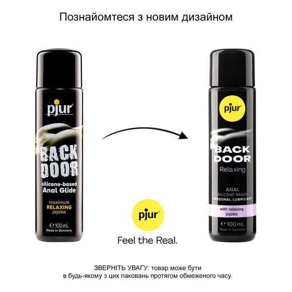 Анальная смазка pjur BACK DOOR Relaxing 100 мл, на силиконовой основе, с маслом жожоба PJ10530