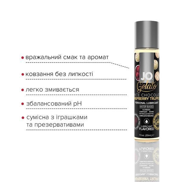 Змазка на водній основі JO GELATO White Chocolate Raspberry (30 мл) без цукру та парабенів SO3505