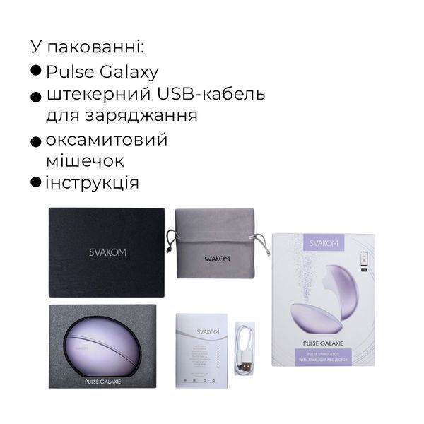 Вакуумний кліторальний смарт-стимулятор Svakom Pulse Galaxie Metal Lilac, проєктор зоряного неба SO9679
