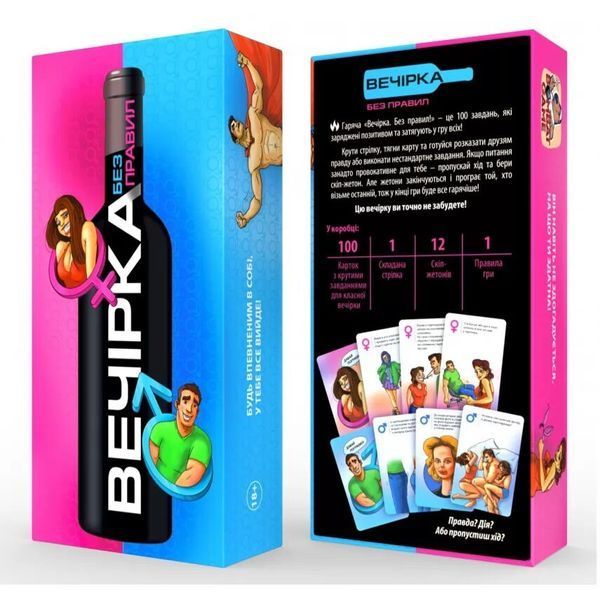 Игра для зажигательной вечеринки &laquo;Вечірка. Без правил&raquo; (UA) SX1243