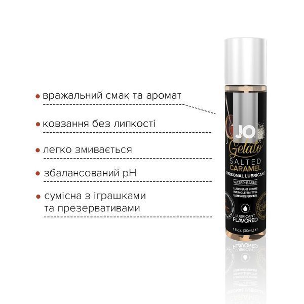 Смазка на водной основе JO GELATO Salted Caramel (30 мл) без сахара, парабенов и пропиленгликоля SO1465