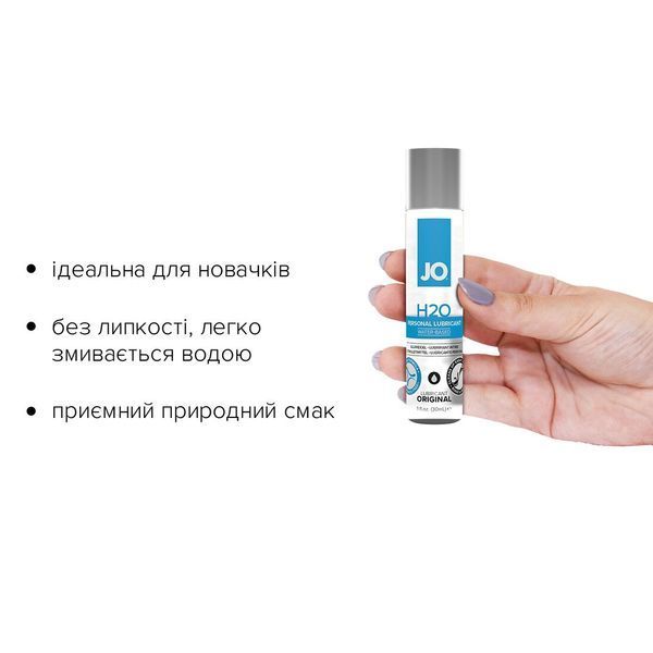 Змазка на водній основі JO H2O ORIGINAL (30 мл) оліїста і гладенька, рослинний гліцерин SO1446