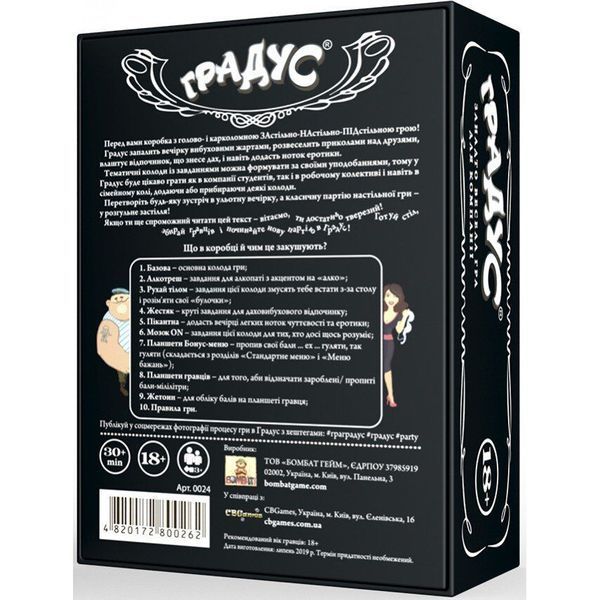 Застольная игра для компании &laquo;Градус&raquo; (UA) SO7125
