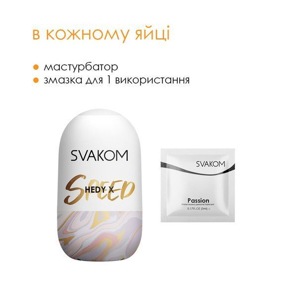 Яйцо-мастурбатор Svakom Hedy X- Speed SO5466