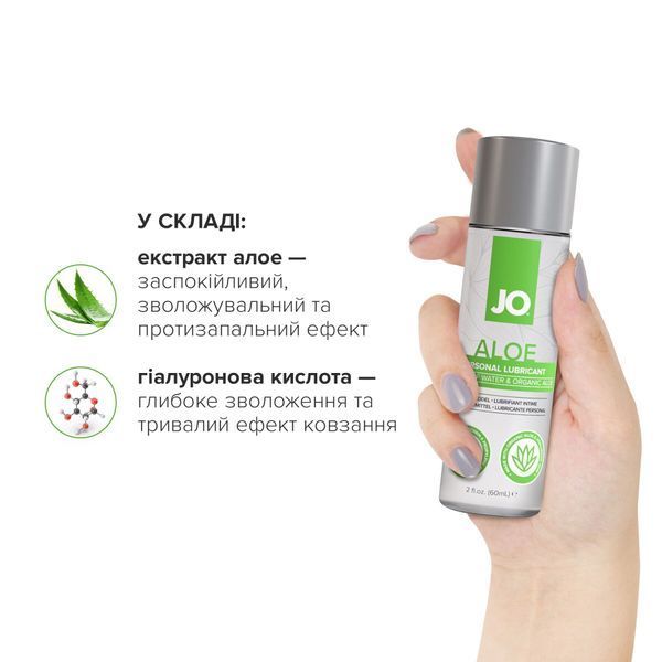 Змазка на водній основі JO H2O Organic Aloe (60 мл), зволожувальний та заспокійливий ефект SX0721