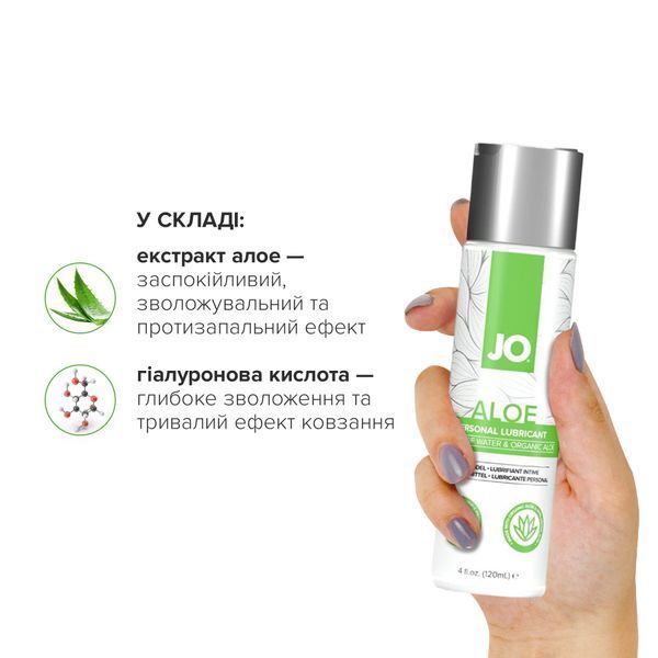 Смазка на водной основе JO H2O Organic Aloe (120 мл), увлажняющий и успокаивающий эффект SX0722