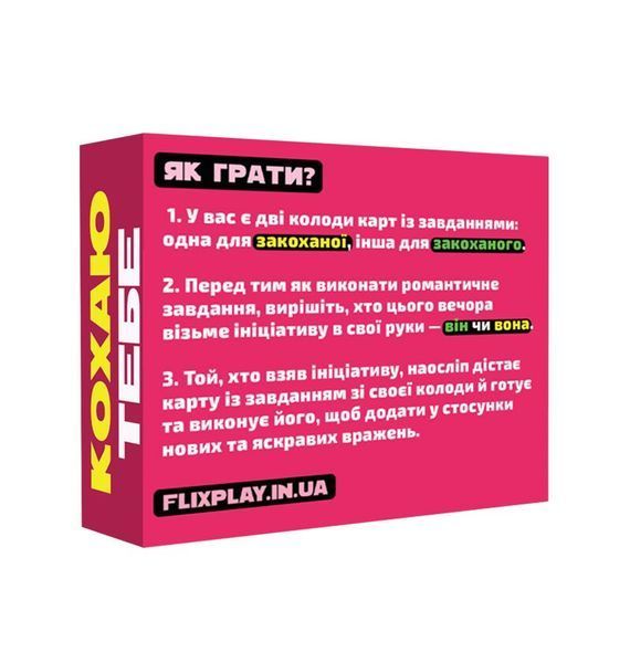 Романтическая игра &laquo;Кохаю тебе&raquo; (UA) SX2371
