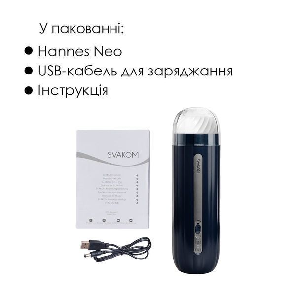 Интерактивный смарт-мастурбатор Svakom Hannes Neo, подогрев до 38&deg;C SO7520